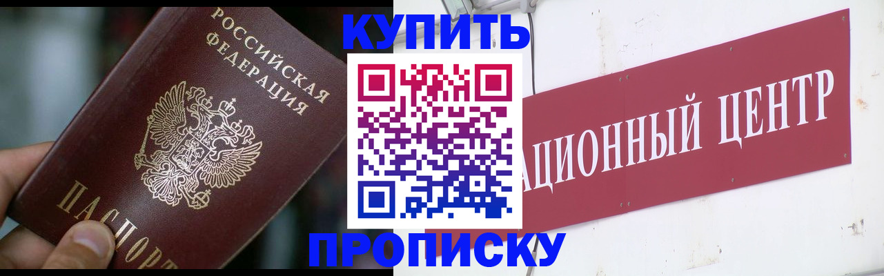 прописка в квартире в Невинномысске