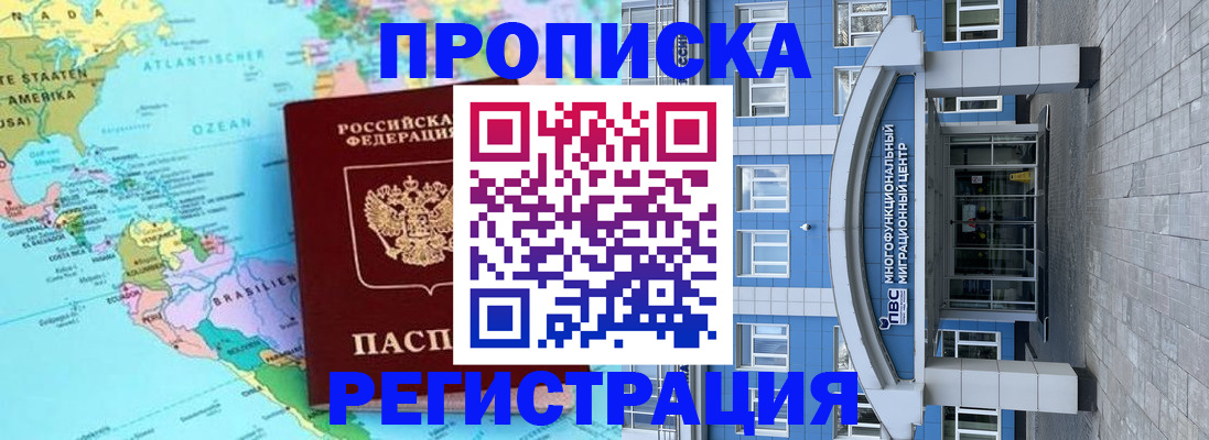 временная регистрация 2025 в Невинномысске