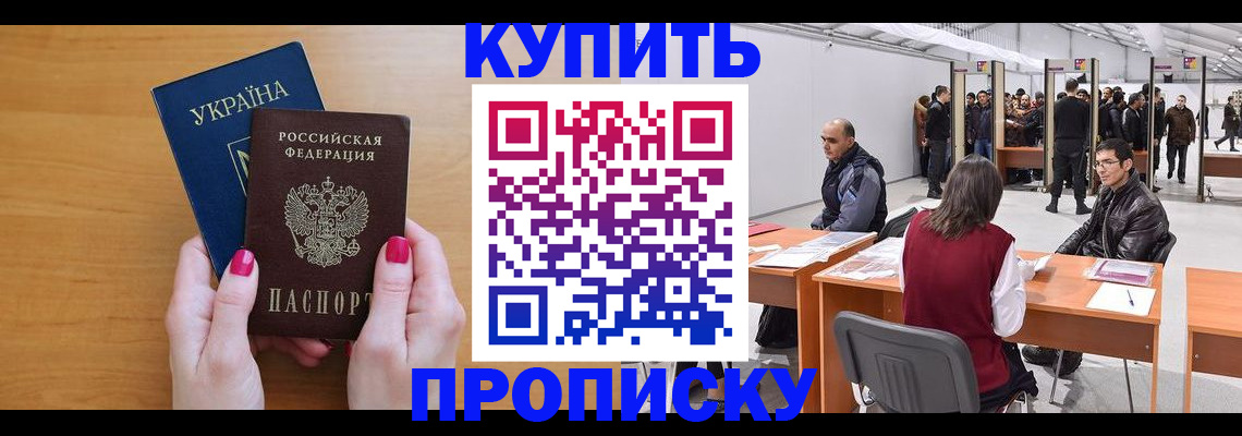 временная регистрация в квартире в Невинномысске