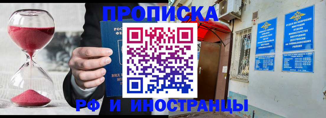 прописка 2025 в Невинномысске