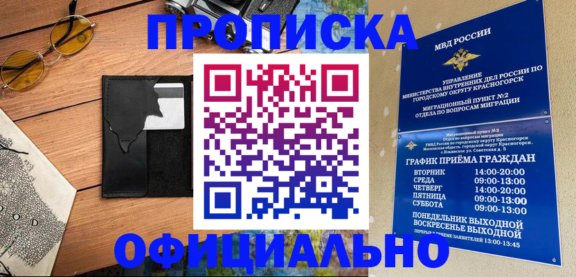 временная регистрация купить в Невинномысске